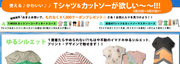 使える♪かわいい♪Tシャツ＆カットソーがほしい～～!!!　byウーマンリミックス吉祥寺店　アザレア