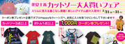 楽夏主義カットソー大人買いフェア　byクイーンズ　アザレア