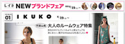 レイネNEWブランドフェア　byレイネアザレア