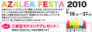 AZALEA FESTA 2010 　byクイーンズアザレア