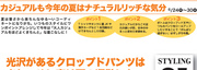 カジュアルも今年の夏はナチュラルリッチな気分　byネスアザレア