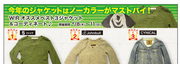 今年のジャケットはノーカラーがマストバイ！