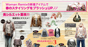 WRの新着アイテムで春スタイリングブラッシュアップ！！