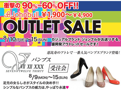WR流パンプス＆バッグでリッチカジュアルを実現　byWR盛岡店　アザレア
