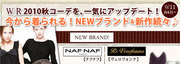 WR今から着られる！NEWブランド＆新作続々♪　byウーマンリミックス吉祥寺　アザレア