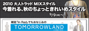 2010大人トラッドMIXスタイル　今着られる秋のちょっときれいめスタイル　byヌォヴォ　アザレア