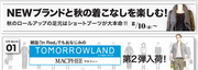 NEWブランドと秋の着こなしを楽しむ！