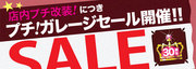 プチガレージセール開催！！　byヌォヴォ　アザレア