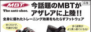 今話題のMBTがアザレアに上陸！！