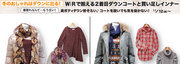 WRで揃える2着目ダウンコートと買い足しインナー　byウーマンリミックス