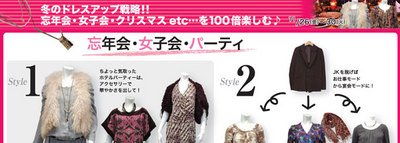 冬のドレスアップ作戦！忘年会・女子会・クリスマスetc...を100倍楽しむ♪　byウーマンリミックス盛岡店　アザレア