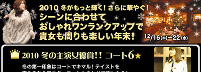 冬がもっと輝く！さらに華やぐ！シーンに合わせておしゃれワンランクアップで貴女も周りも楽しい年末！ｂｙネスアザレア
