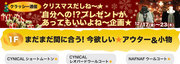 クリスマスだしね～★自分への!?プレゼントがあってもいいよね～企画★ｂｙクラッシー