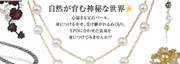 2011パールフェア　byクラッシー　アザレア