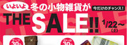 冬の小物雑貨がTHE SALE!! byレイネ　アザレア