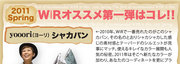 WRオススメ第一弾はコレ！　byウーマンリミックス吉祥寺