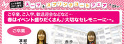 スーツ＆スプリングコートフェア　byレイネ　アザレア