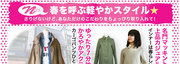 春を呼ぶ軽やかスタイル★　byネス　アザレア