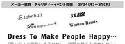 メーカー協賛　チャリティーイベント開催　3/24～3/31　byウーマンリミックス吉祥寺