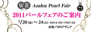 2011パールフェア　WR湯沢店