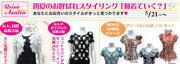 初夏のお呼ばれスタイリング「何着ていく？」　レイネ　アザレア