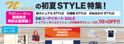 Nessの初夏STYLE特集！