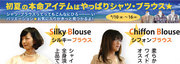 初夏の本命アイテムはやっぱりシャツ・ブラウス　byクラッシー　アザレア