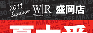  明日から！夏本番SALE第2弾スタート　WR盛岡店