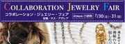 コラボレーションジュエリーフェア　ローリーロドキン×ネスアザレア