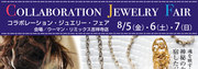 コラボレーションジュエリーフェア　ローリーロドキン×WR吉祥寺