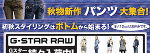 秋物新作パンツ大集合！初秋スタイリングはボトムから始まる！