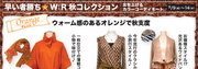 早い者勝ち★WR秋コレクション