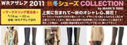WRアザレア秋冬シューズ＆新作コレクション