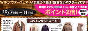 W|Rアウターフェア　今買うべきは「飽きないアウター」です