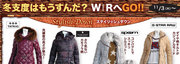 冬支度はもうすんだ？W|RへGO!!