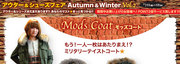 アウター&シューズフェアVol2　byクラッシー　アザレア