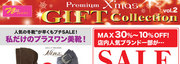 Premium X'nas GIFT Collection byネスアザレア