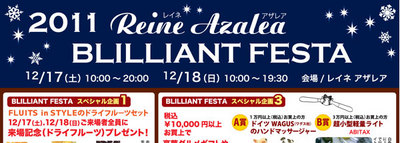 2011レイネアザレア　BLILLIANT FESTA