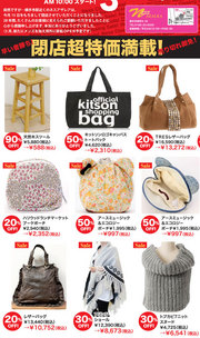 ネスアザレア閉店謝恩SALE