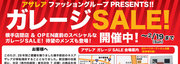 ガレージセール開催中！　アザレア