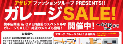ガレージセール開催中！　アザレア