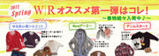 2012spring　WRオススメ第1弾はコレ！　WR盛岡店