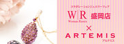 コラボレーションジュエリーフェア　WR盛岡店×ARTEMIS