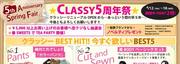 CLASSY 5周年祭