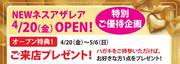 NEWネスアザレアOPEN!!