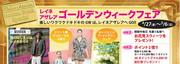 レイネアザレアゴールデンウィークフェア