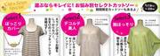 選ぶならキレイに！お悩み別セレクトカットソー　byWR吉祥寺　アザレア
