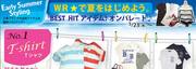 WR★で夏をはじめよう。