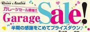 ガレージセール開催！　byレイネアザレア