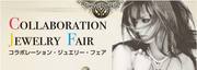 コラボレーションジュエリーフェア　WR盛岡店×ローリーロドキン